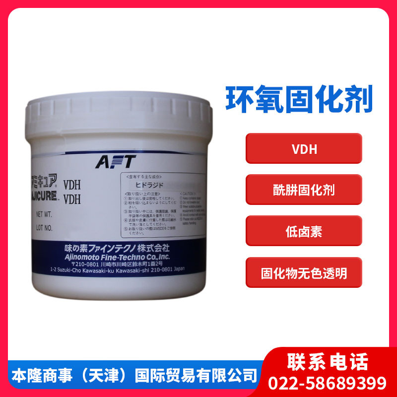 味之素固化剂VDH潜伏性环氧固化剂