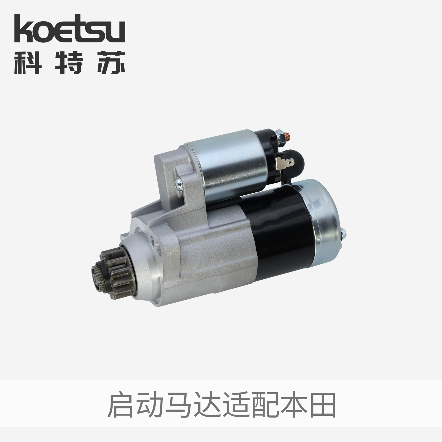 KOETSU科特苏 启动马达适配本田四冲程船外机钓鱼船推进器