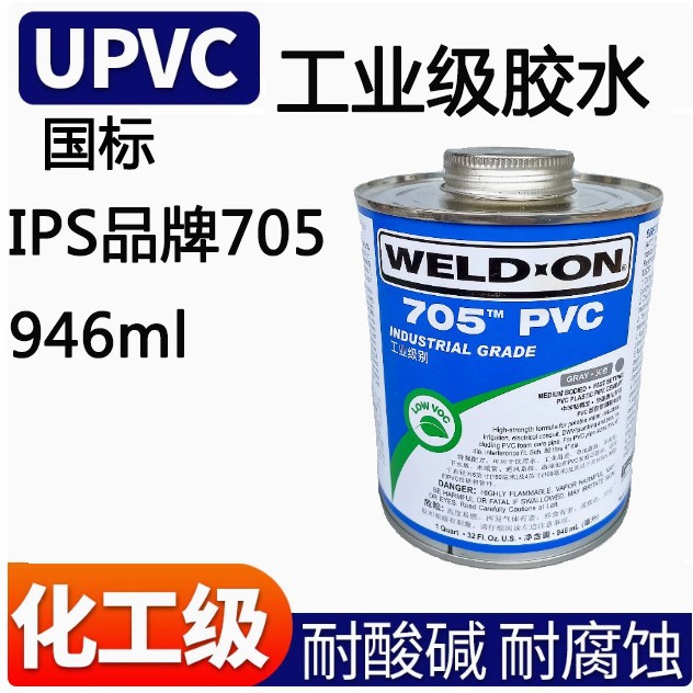 IPS 705 946ML/桶 IPS 进口胶粘剂 WELD-ON  UPVC胶水粘结剂