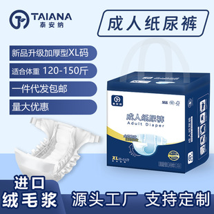Factory Ready-Made Adult Diapers Large Size Thickeneded Elderly Diapers Disposable Large Packaging for the Elderly