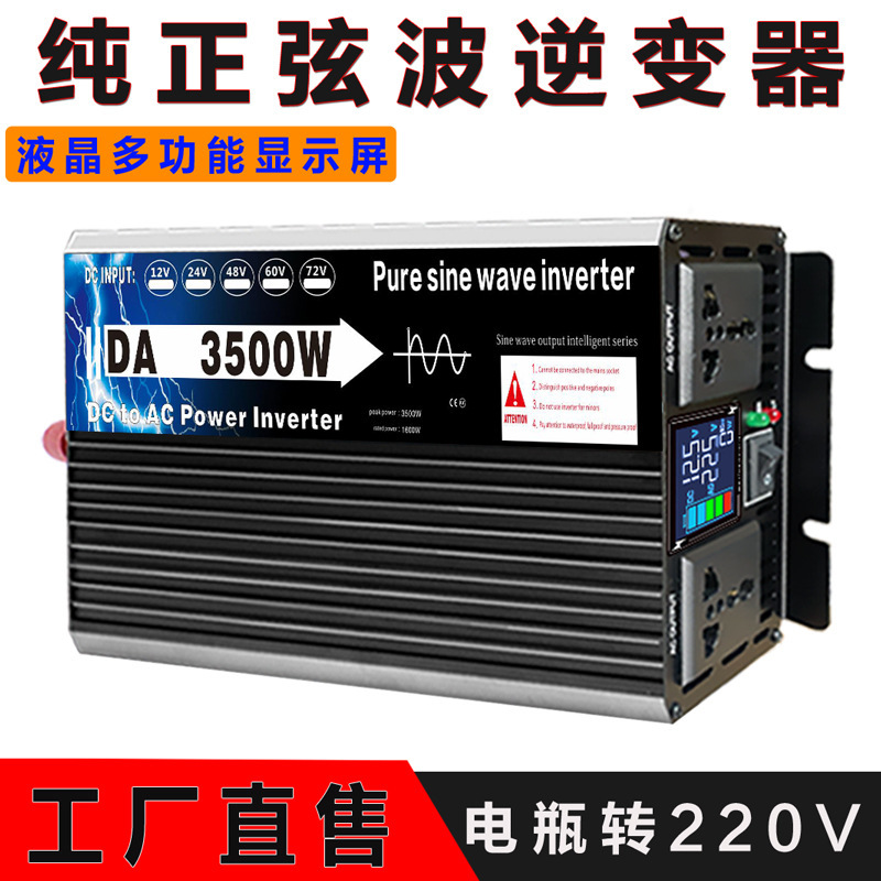 Pure sine wave high-power inverter 12v24v48v60v72V DC to 220V AC vehicle-mounted converter