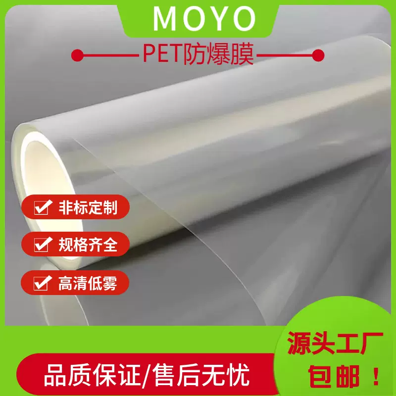 透明PET防爆膜高清低雾玻璃灯具家用镜面安全防护pet保护膜