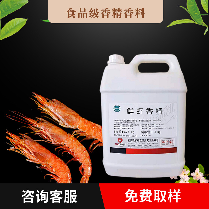 食品级鲜虾香精食用香精香料浓缩钓鱼小药饵料增香剂小龙虾南极虾