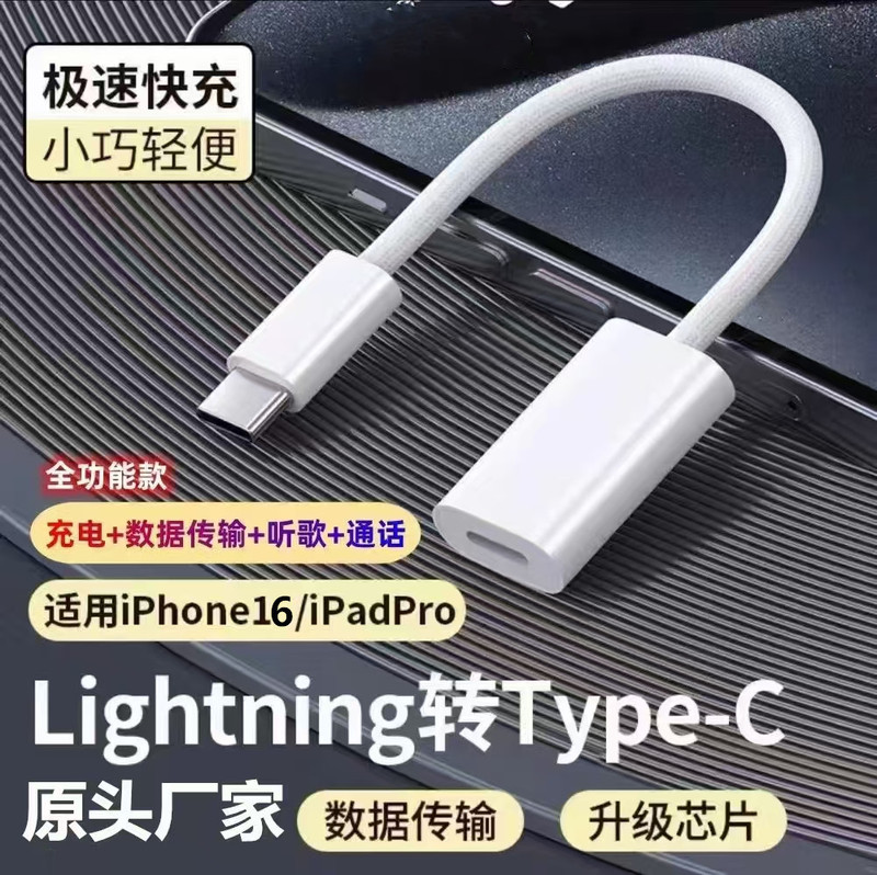 アップルのiphone16アダプタType-Cを使用して、ライトニングヘッドフォンオーディオを接続します。|undefined