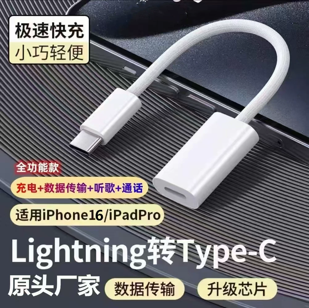 Кабель-адаптер «три в одном» для Apple iPhone 16: Type-C на Lightning (аудио, для наушников)