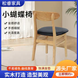 蝴蝶椅化妆椅北欧纯实木餐厅凳子实木餐椅靠背椅新中式蝴蝶椅