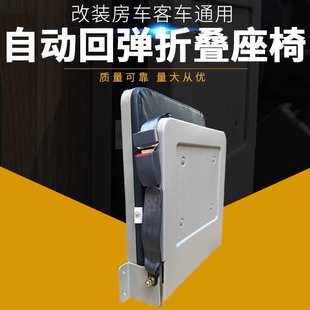 Passenger Car Modified Folding Seat Rv Wall-Mounted Seat Assembly Iveco Transit Automatic Rebound Chair