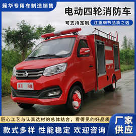 微型多功能消防车 电动四轮消防车 微型水罐消防车   消防洒水车