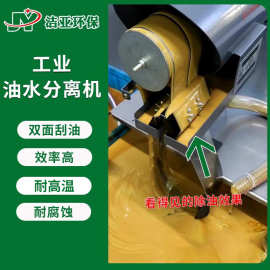乳化池油水分离器工业撇油机带式刮油机cnc高效除油浮油回收机