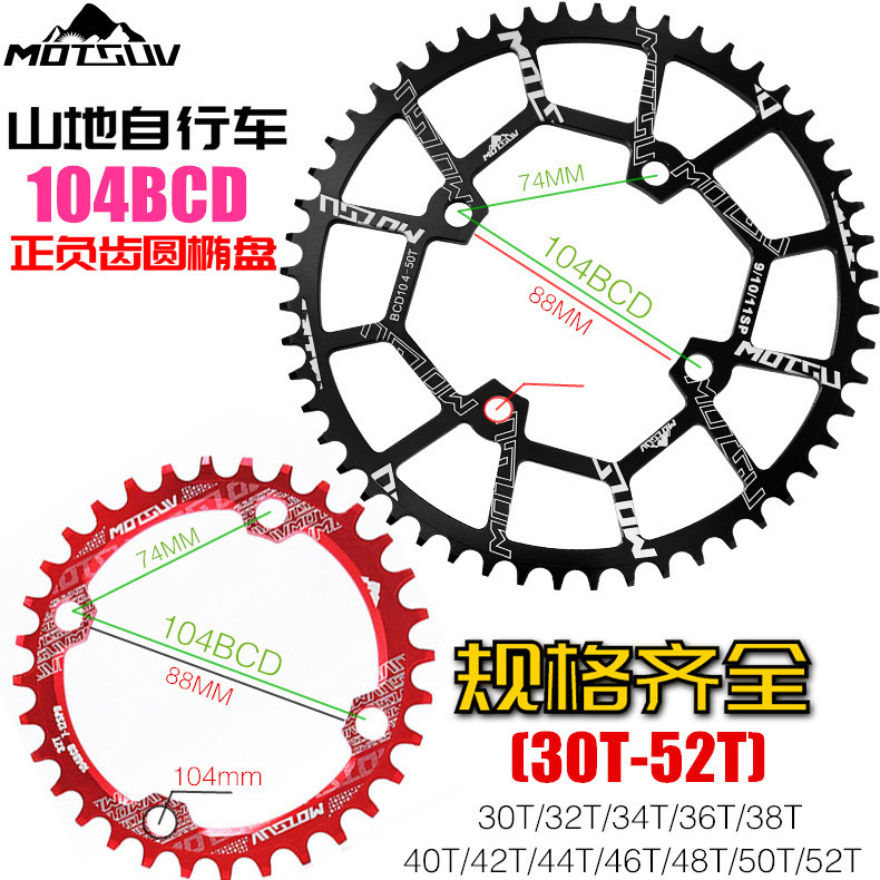 MOTSUV mountain bike single speed positive and negative tooth disc 104BCD single disc 30T32T-52T aluminum alloy disc
