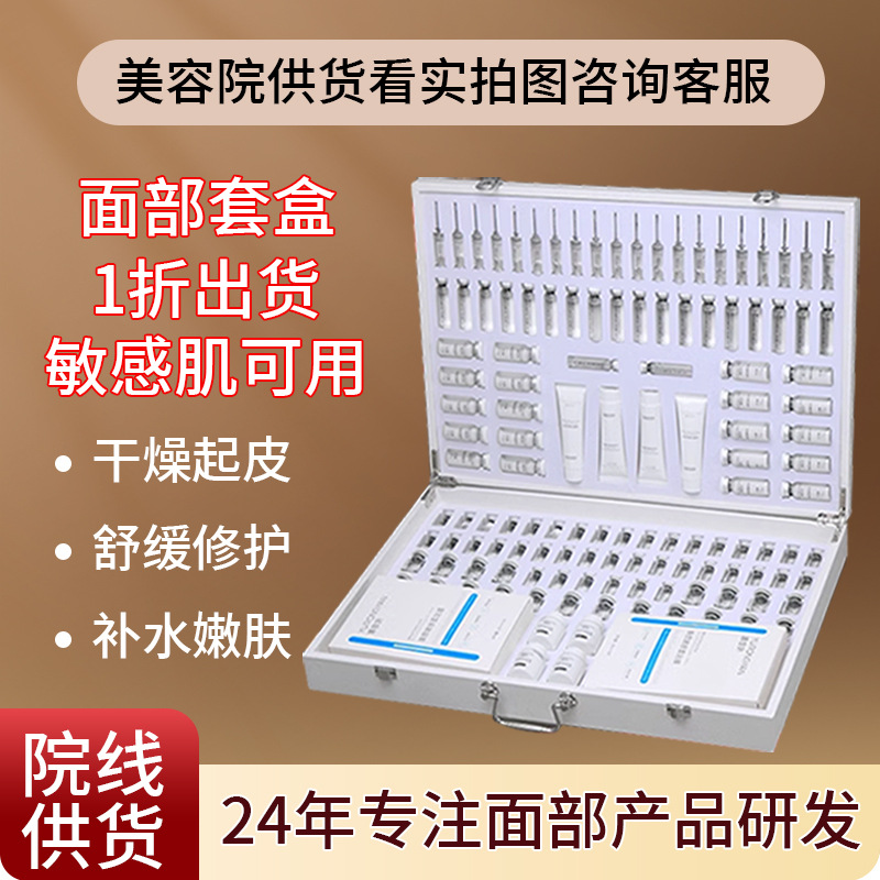 Beauty Salon Facial Kit for Care, Hydration, Pore Cleaning, Anti-Wrinkle Essential Oil Repair, Firming and High-End Set