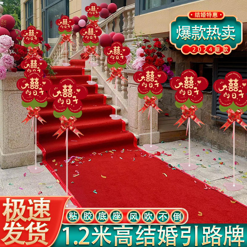 1.2米高结婚引路装饰小区婚礼引路农村院子路边婚庆布置婚房用品|undefined