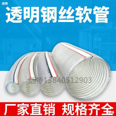 steel wire Transparent hose 110 114 125 133 150 160 pvc Plastic Water pipe Strengthen drainage hose