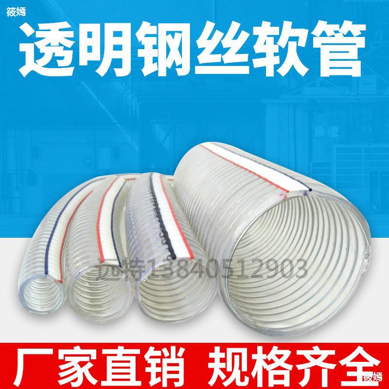 钢丝透明软管110 114 125 133 150 160 pvc塑料水管增强排水软管
