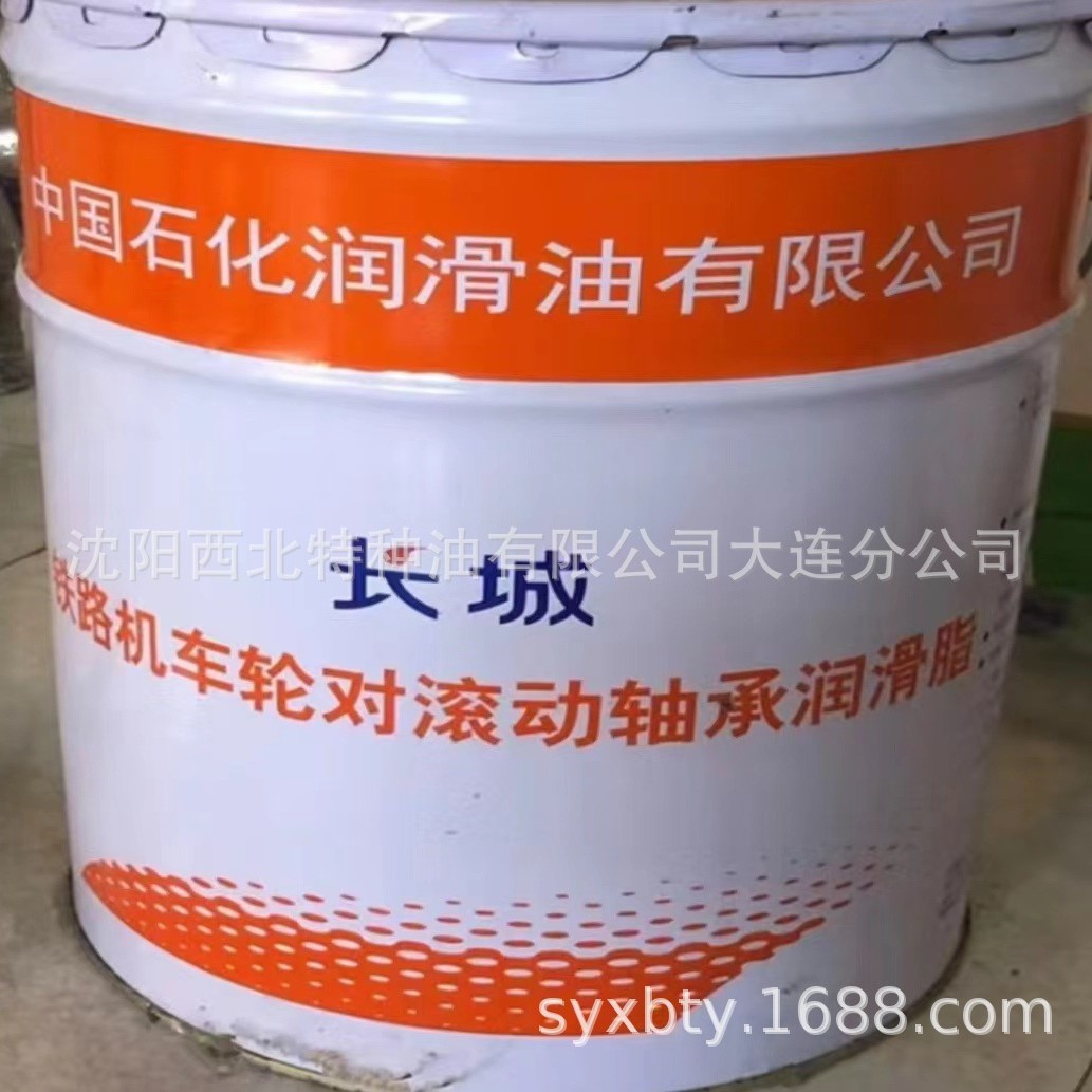 大连批发长城TXP-1型铁路车辆心盘润滑脂 长城润滑油授权经销商