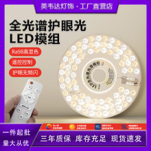 全光谱led灯芯吸顶灯替换光源模组家用护眼卧室风扇灯板圆形灯盘