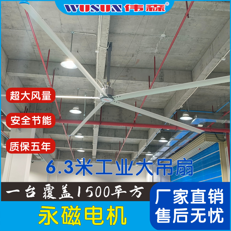 伟森永磁电机工业级大吊扇 厂房车间仓库通风降温工业大吊扇厂家