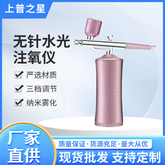 酸素注入器家庭用顔面深層補水手持ちスプレーガン美容器高圧ナノスプレー美容院同金