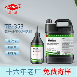 UV胶;环氧树脂;手电筒