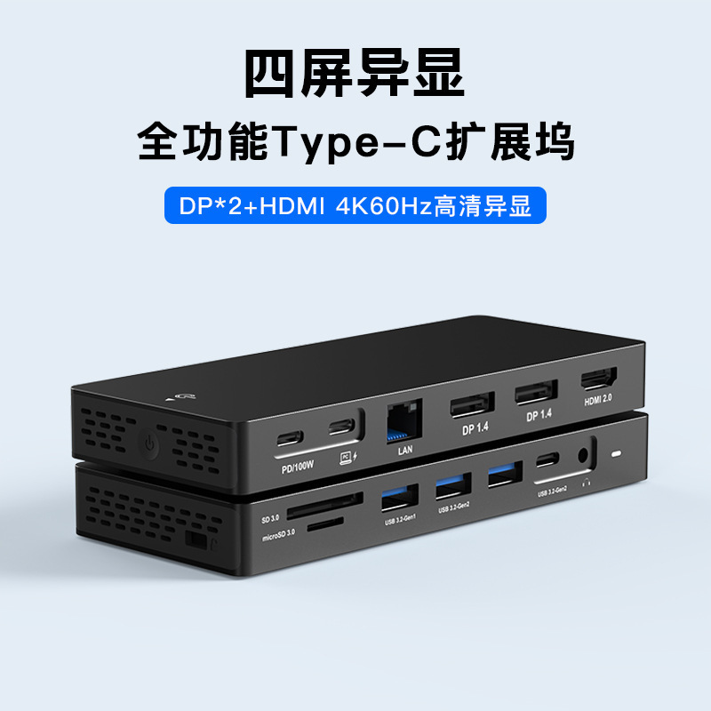 Typec Docking Station Dual Dp/Hdmi Four-Screen Display Usb3.1 Splitter Gigabit Network Port Laptop Expansion Dock