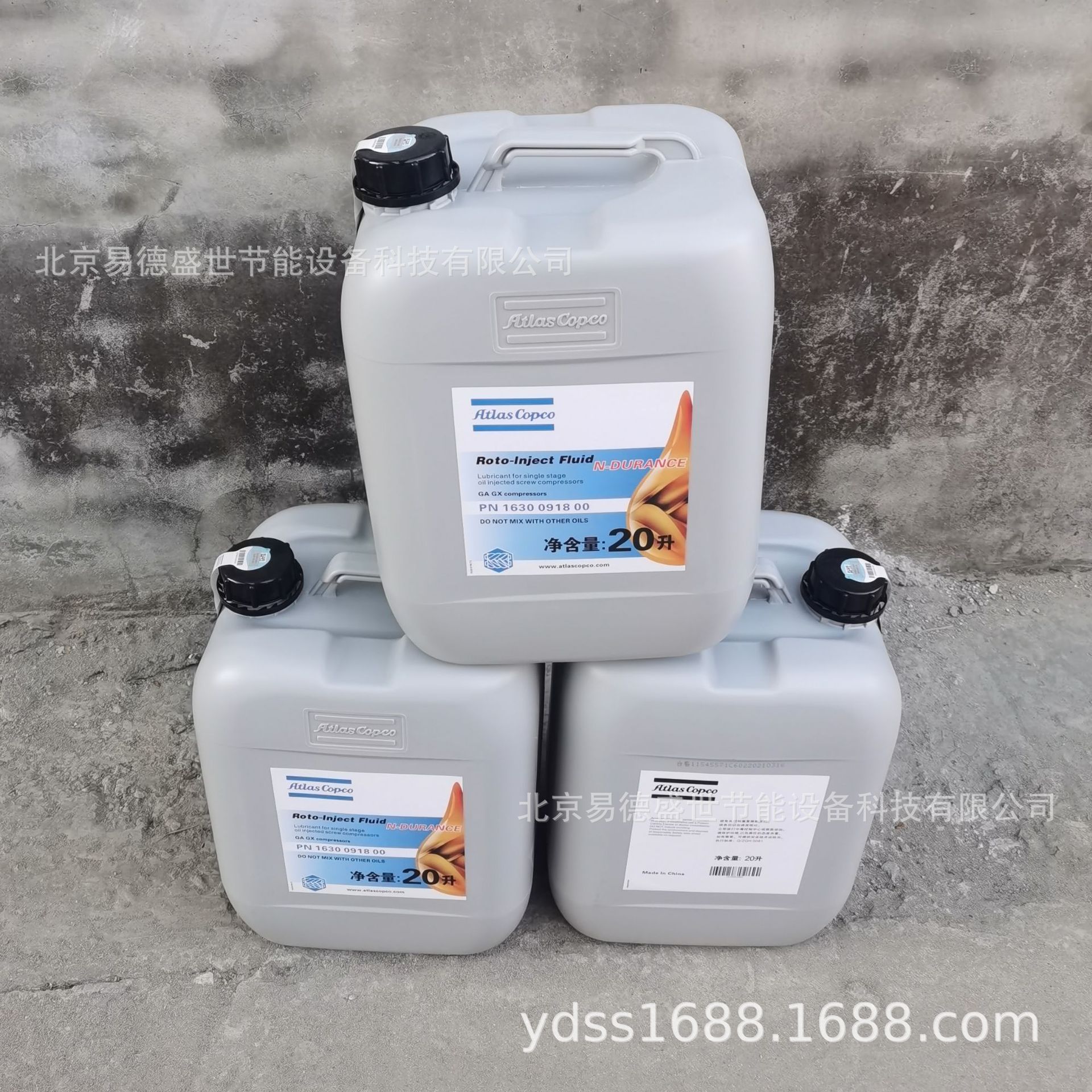 北京阿特拉斯转子喷射液1630091800 螺杆空压机润滑油2908850101