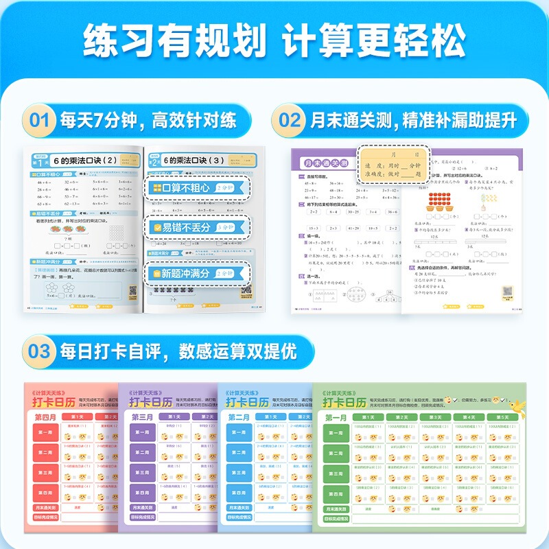 学而思 计算天天练2025秋季新版上册小学数学计算能力培养计算口|undefined