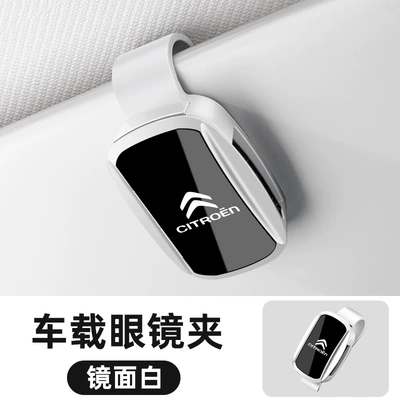 Suitable for Citroen Versailles Car Glasses Clip/Bill Clip - citroen-glasses-clip-y002-mirror-style-mirror-white