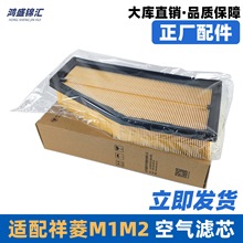 适配时代祥菱空气滤芯M1M2正空滤厂空气格滤清器田汽车货车配件福
