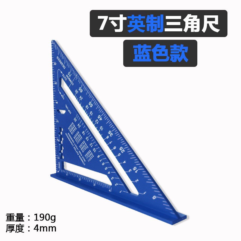 7寸英制蓝色三角尺190g