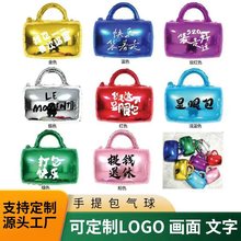 跨境手提包造型铝膜气球可印广告logo商场店铺布置气球活动气球
