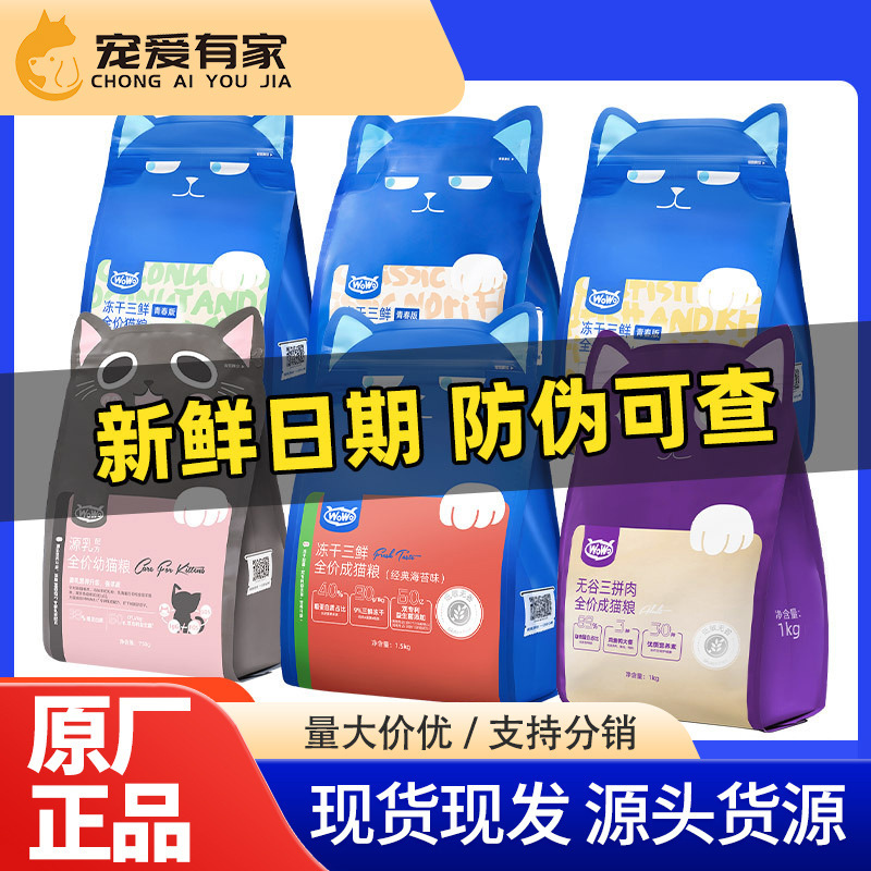Wowo Oh Oh Three-Flavor Thick Meat Complete Cat Food Chicken, Duck, Beef Grain-Free Nutritional Food for Adult Cats and Kittens 1.5kg Wowo Oh Oh Three-Flavor Thick Meat Complete Cat Food Chicken, Duck, Beef Grain-Free Nutritional Food for Adult Cats and Kittens 1.5kg