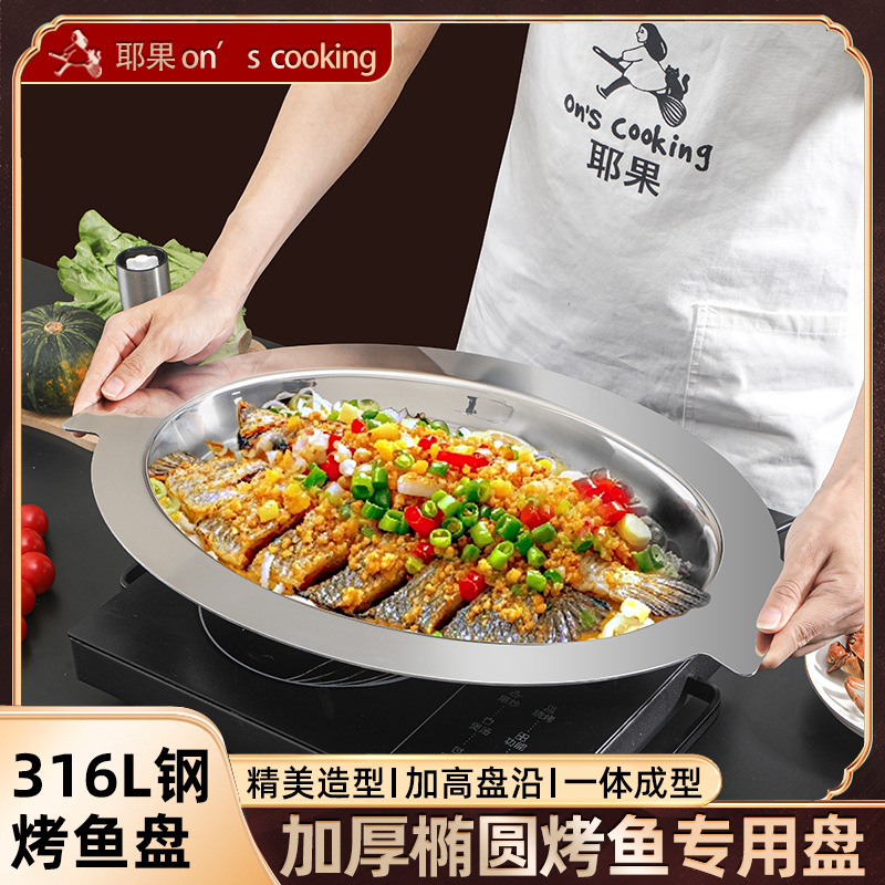 316 acero inoxidable grueso plato de pescado asado plato de pescado coreano plato de barbacoa creativo plato de pescado casero plato de pescado comercial al vapor plato de pescado