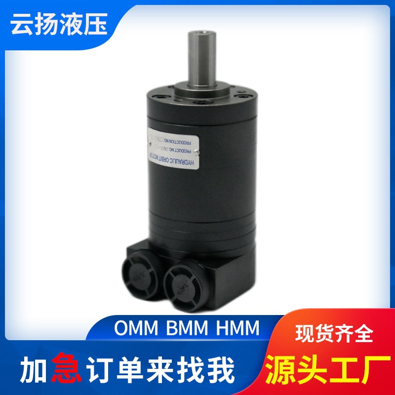 OMM/HMM/BMM摆线液压马达1500转小型马达厂家替代伊顿液压油马达