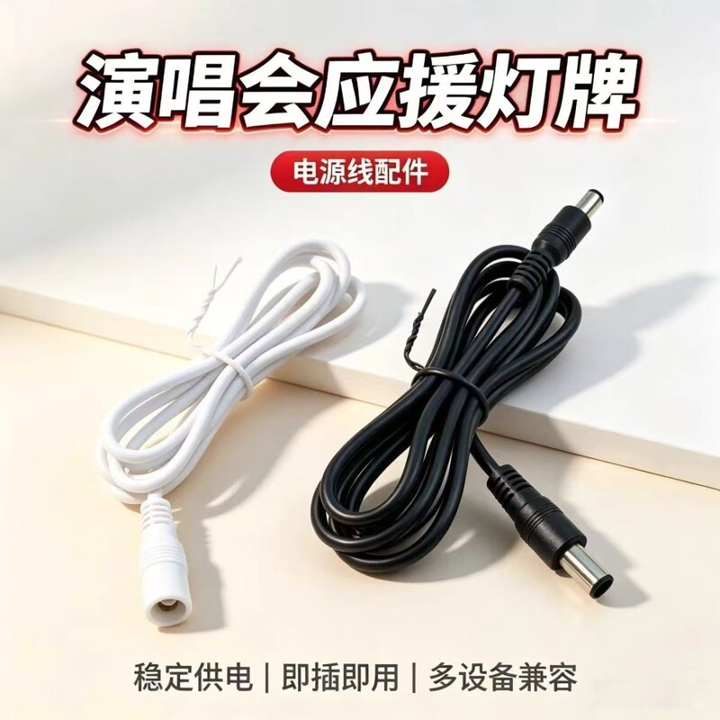 12V Monitoring Dc5521 Male-To-Female Extension Cable for Concert Support Light Signs, Dc Power Cable 12V Monitoring Dc5521 Male-To-Female Extension Cable for Concert Support Light Signs, Dc Power Cable