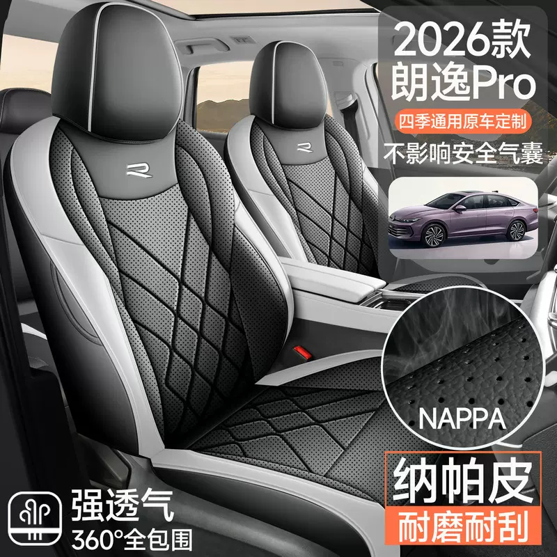 26款大众朗逸pro专用汽车座套四季通用全包围坐垫皮革透气孔座套