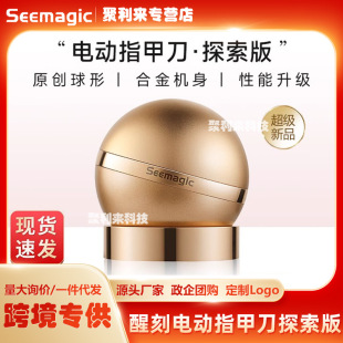 Seemagic Electric Nail Clipper Discovery Edition Gift Box Nail Grinder Nail Clipper Chinese Valentine's Day Gift