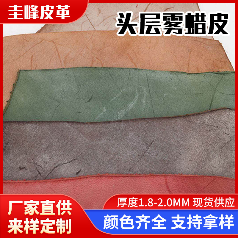 头层真皮白雾蜡擦色变色复古油蜡皮牛皮革真皮皮料