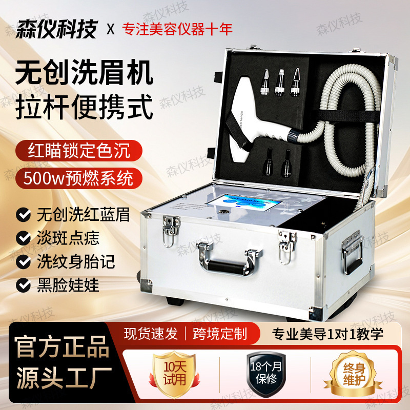 Brilliant Military-Grade Non-Invasive Eyebrow Removal Machine, Black Technology for Removing Spots and Tattoos, Portable Suitcase, Picosecond Beauty Salon Special Use Brilliant Military-Grade Non-Invasive Eyebrow Removal Machine, Black Technology for Removing Spots and Tattoos, Portable Suitcase, Picosecond Beauty Salon Special Use