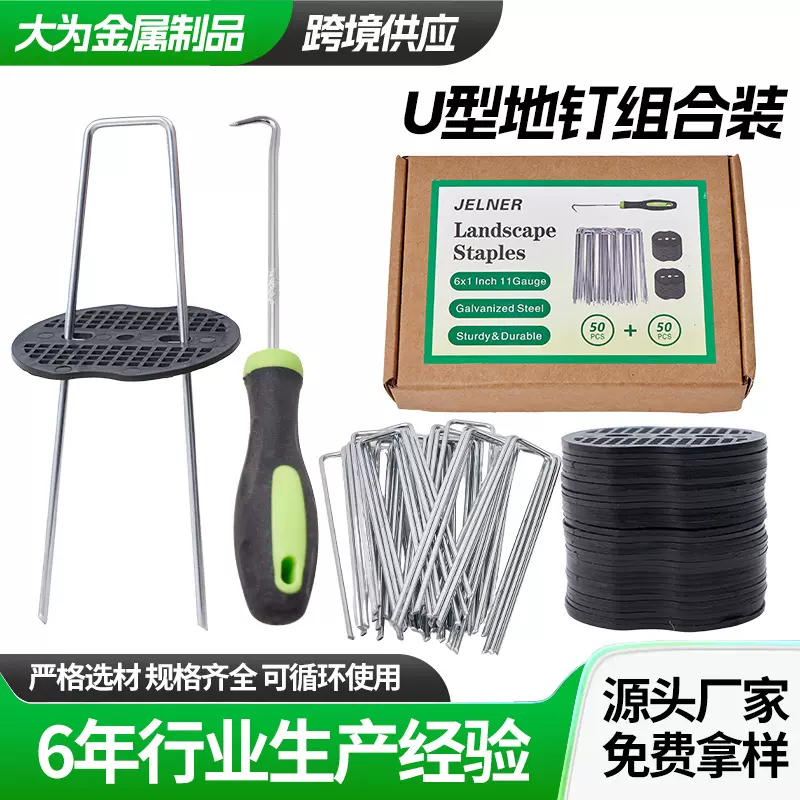 U型地钉 U型钉套装跨境园艺除草布地膜固定钉垫片起钉器组合钉