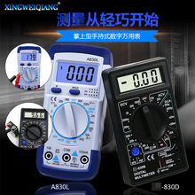 A830L万用表手持式数字万用表电流表电压表数显表830B