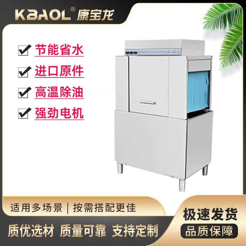 康宝龙 厂家通道式洗碗机 全自动商用洗碗 餐盘刷碗 批发价优