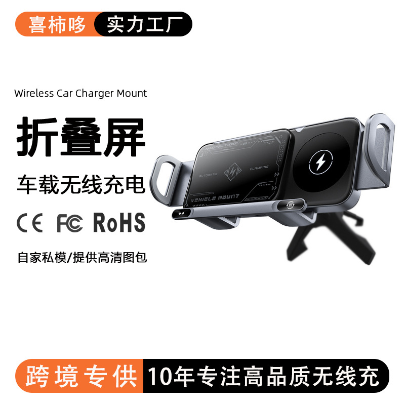 跨境无线充KC认证适用三星Fold6折叠屏车载手机支架翻转汽车支架