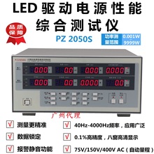 �A֪�Ƹ߾���PZ2050S늅������ʜy���xLED���Դ���ܾC�Ϝyԇ�x