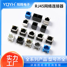 rj45连接器全系列无弹带屏蔽网口网络接头 宽带接口卧式连接端子