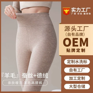 加工定制德绒保暖羊毛蚕丝秋裤内穿加厚高腰修身打底裤女士秋冬季