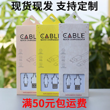 数据线包装盒V8乐视苹果数据线包装高档USB手机数据线收纳盒数码
