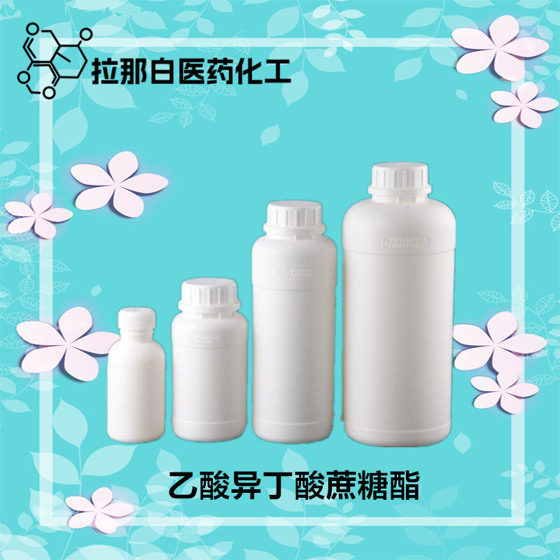 乙酸异丁酸蔗糖酯（126-13-6 99.95% SAIB  34482-63-8）价优