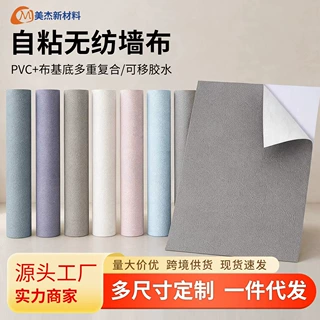 批发无纺布墙纸自粘卧室出租房改造墙布防水防潮背景墙纸壁纸跨境