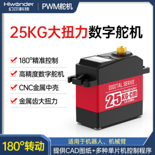 25KG high torque digital steering gear LD-25MG mechanical arm pan/tilt RC car model/digital steering gear metal shell