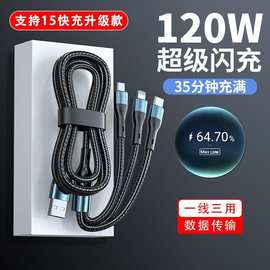 一拖三黑灰编织120w超级快充数据线三合一typec 6A手机充电线